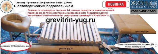 Тренажер Грэвитрин-Комфорт плюс Вибро для лечения заболеваний позвоночника