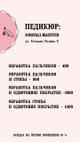 Услуги шугаринга и педикюра в Иркутске
