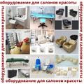 Интернет - магазин оборудование для салонов красоты